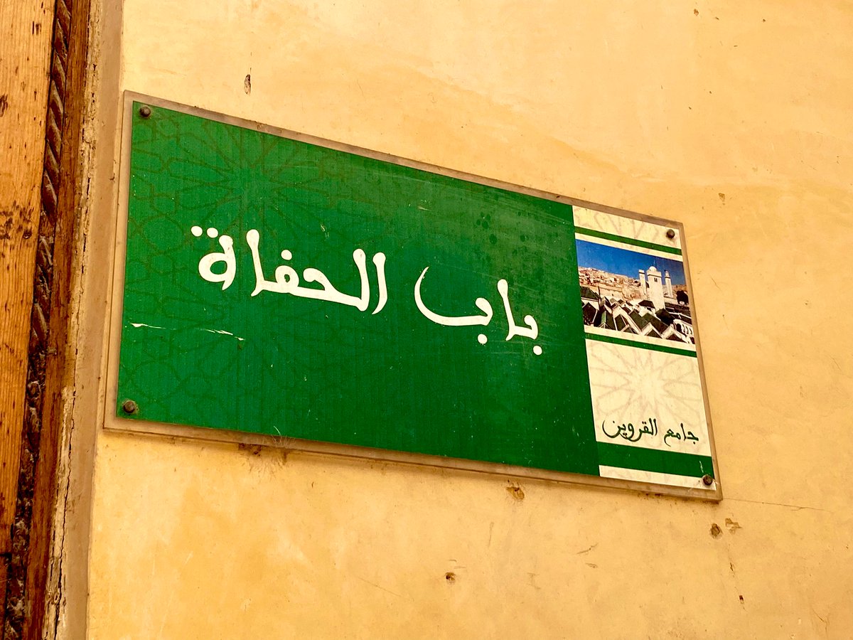 weldsafya's tweet photo. باب الحفاة هو باب من أبواب جامع القرويين بفاس، و هو أول باب للجامع حيث سبق الباب الرئيسي المعروف حاليا بباب الشمّاعين.

#جامعة_القرويين #فاس #رمضان #المغرب https://t.co/1SfIu2OPCT
