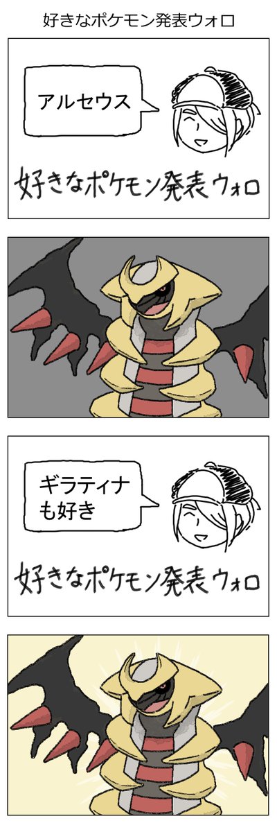 好きなポケモン発表ウォロ 