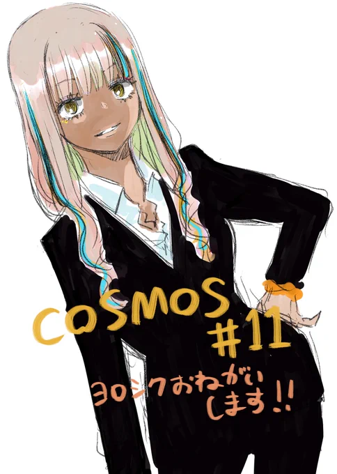 【うぇぶり12話更新まで3日】コスモス最新話「笛吹き男②」のうぇぶり更新は3/31の日曜日コスモスサンデーを楽しみに、前話の復習は今のうちにぜひ〜!(担当)前話「笛吹き男①」はこちらから↓ 