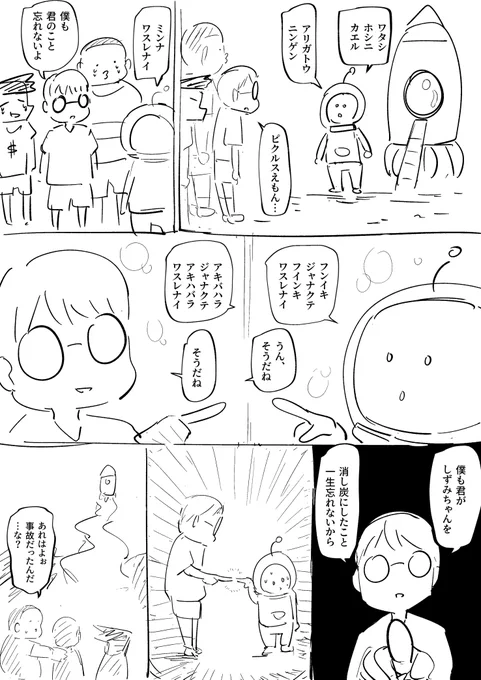 挽回できなかった最終話 