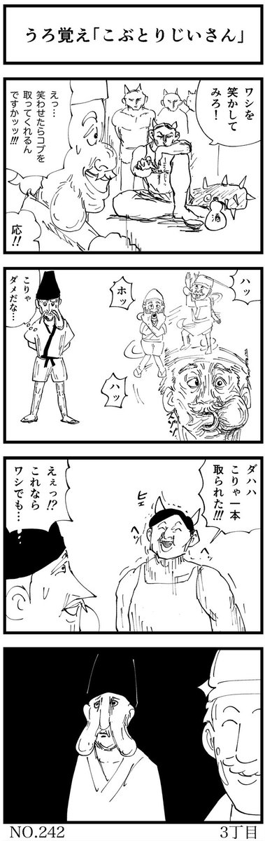 うろ覚え「こぶとりじいさん」

#4コマ漫画 