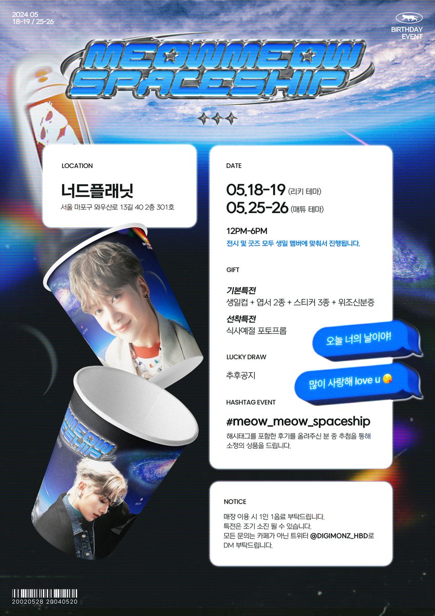 .　　 　() ♡ ()
　　  ┏┻┻┻┓
　 ┏┛♪  * ･ ♪┗┓
┏┛　 ∧ ⑅ ∧       ┗┓
┃ ☆ (๑• ω •๑) ☆ ┃

𝙈𝙀𝙊𝙒 𝙈𝙀𝙊𝙒 𝙎𝙋𝘼𝘾𝙀𝙎𝙃𝙄𝙋
🅒🅐🅕🅔 🅔🅥🅔🅝🅣

✪ 너드플래닛
✪ 𝟎𝟓.𝟏𝟖-𝟏𝟗 𝖱𝖨𝖢𝖪𝖸
✪ 𝟎𝟓.𝟐𝟓-𝟐𝟔 𝖬𝖠𝖳𝖳𝖧𝖤𝖶
 
#meow_meow_spaceship
#리키 #석매튜