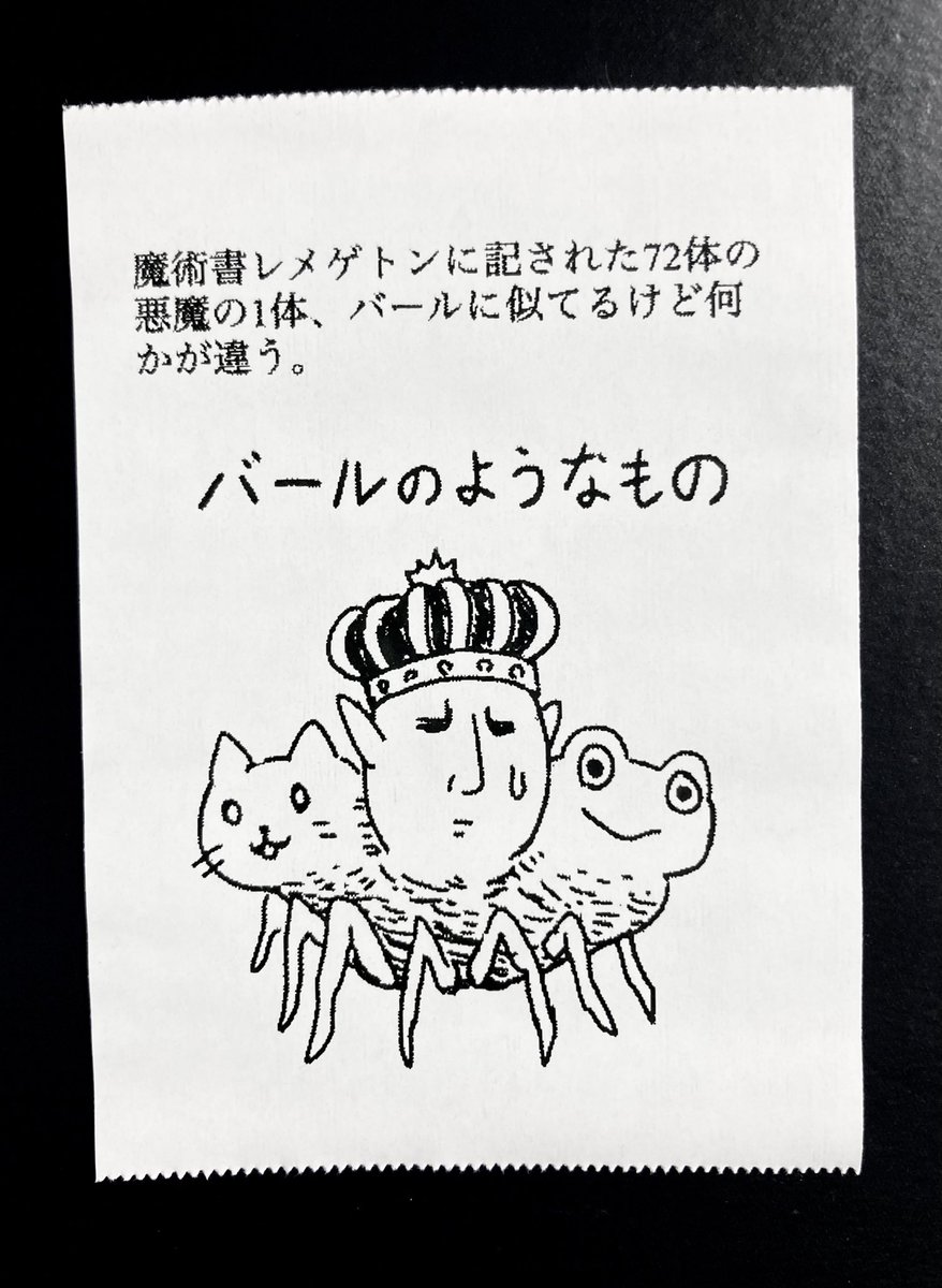 今日の怪文書1492 