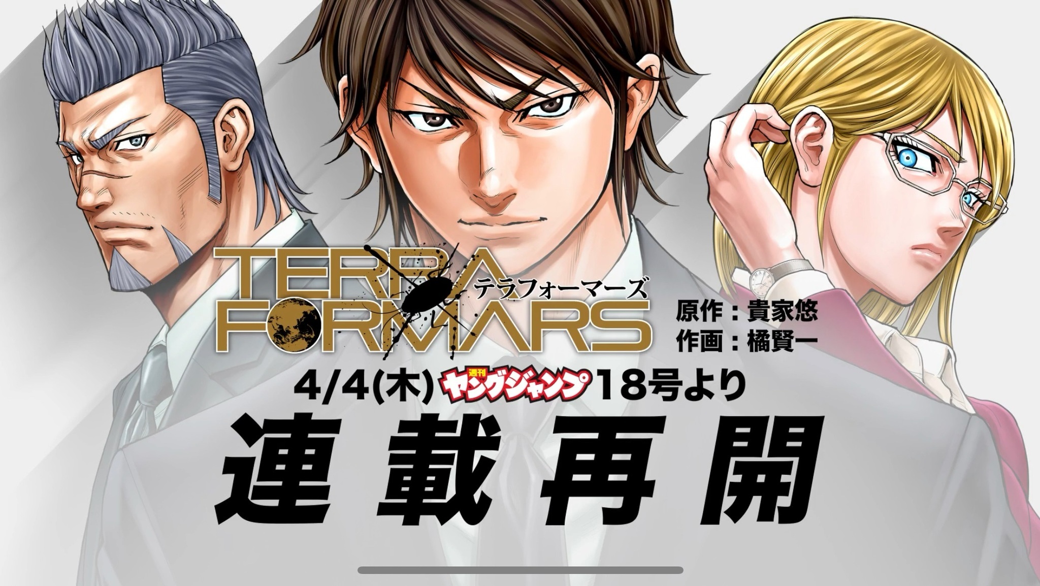 【抽選当選品】テラフォーマーズ 百式 複製原画 ヤングジャンプ ガンダム m61366281243_1.jpg?1644249531