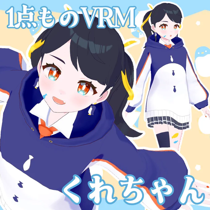 たわショップ(booth)おすすめVRMモデル! #vroid #Vtuber魂募集 ツリーに販売先のせてますのでだけでも待ってます!! 