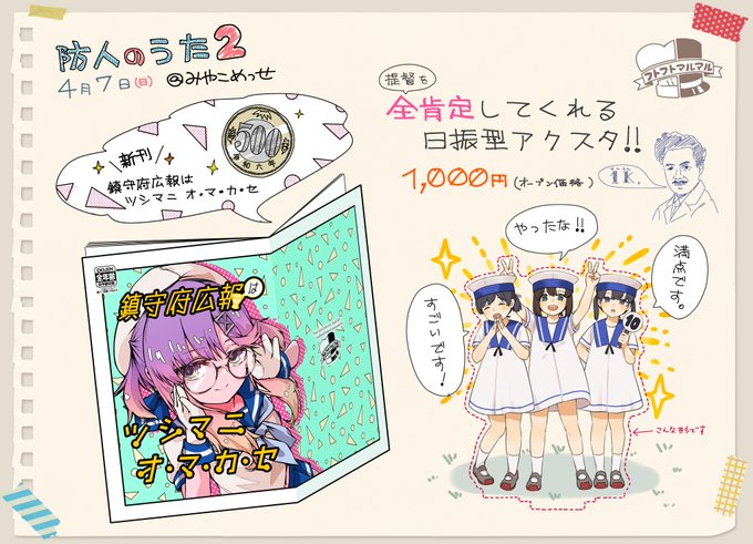 無事印刷所からデータチェック完了の連絡が来ました!
新刊出ます!
アクスタもでます!!
これはナイスなOSHINAGAKIです!!! 