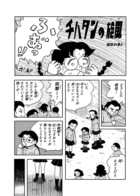 #garupan
#ガルパン

ネズミたちが活躍する"チハタンの旋風(かぜ) 福田の巻2"を再掲する❗️

(1/4) 