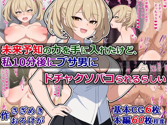 pixivFANBOXで本編公開)未来予知の力を手に入れたけど私10分後にブサ男にドチャクソパコられるらしいを公開しました! https://t.co/L12tWnQJAm 