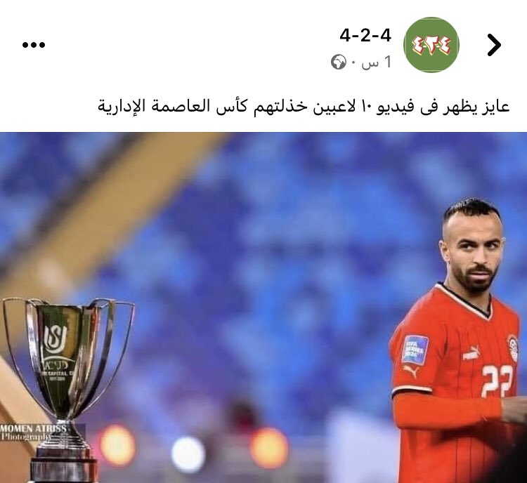 الكوره المصرية بدون تعليق (@egyptionfootbal) on Twitter photo 