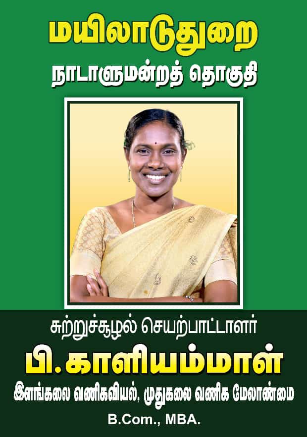 selvainge's tweet photo. மனிதர்கள் இல்லாமல் மரங்கள் வாழும் ஆனால் மரங்கள் இல்லாமல் மனிதர்கள் வாழ முடியாது என்பதை சிந்தியுங்கள்!
இயற்கை வளங்களை காக்கும் நாம் தமிழர் கட்சியின் ஒலிவாங்கி சின்னத்திற்கு வாக்களிப்போம்!!
#சீமானின்_சின்னம்_ஒலிவாங்கி
#NTK_Symbol_Mike https://t.co/USAUUdrsp5