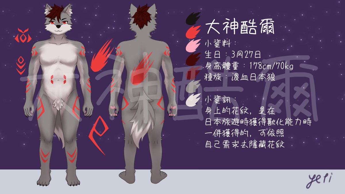 大神酷爾 aka烈焰狼犬 tweet media