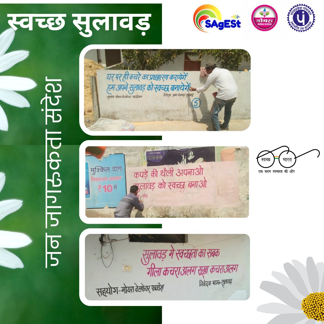 sagestorg's tweet photo. Wall painting activity in Sulawad Village supported by Moira Welfare foundation and Org SAgESt
@narendramodi @jansamparkmp @jansamparkdhar @collectordhar
@swachhbharatgrameen @cpcb_official @CMMadhyaPradesh https://t.co/L8j1veoRtJ