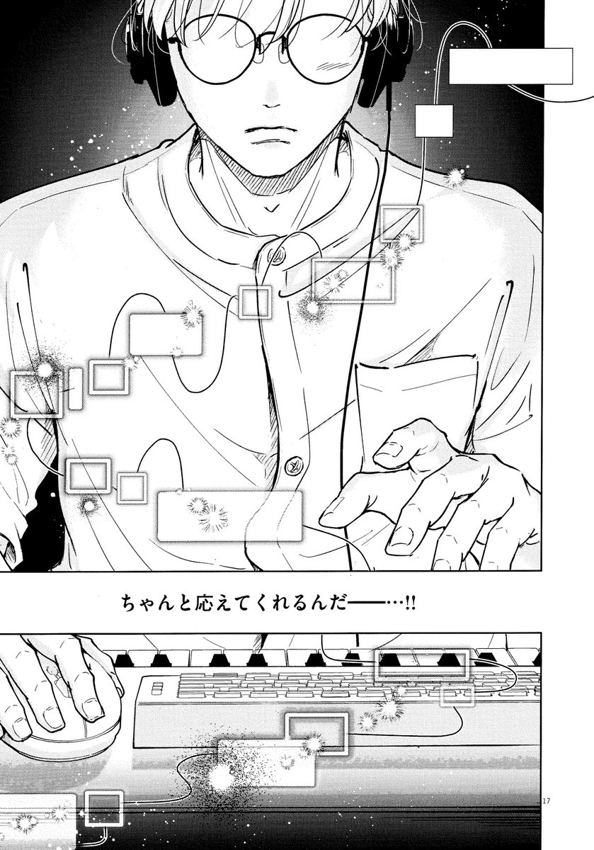 いろんな試行錯誤の結果、連載では人間の声やDTMの音、ボカロの「調声」の違いも描き分けています。ぜひ音表現にも注目して単行本を見比べながら、最終巻ではどんな想いをどんな音楽にのせて表現するのか…見届けていただきたいです。