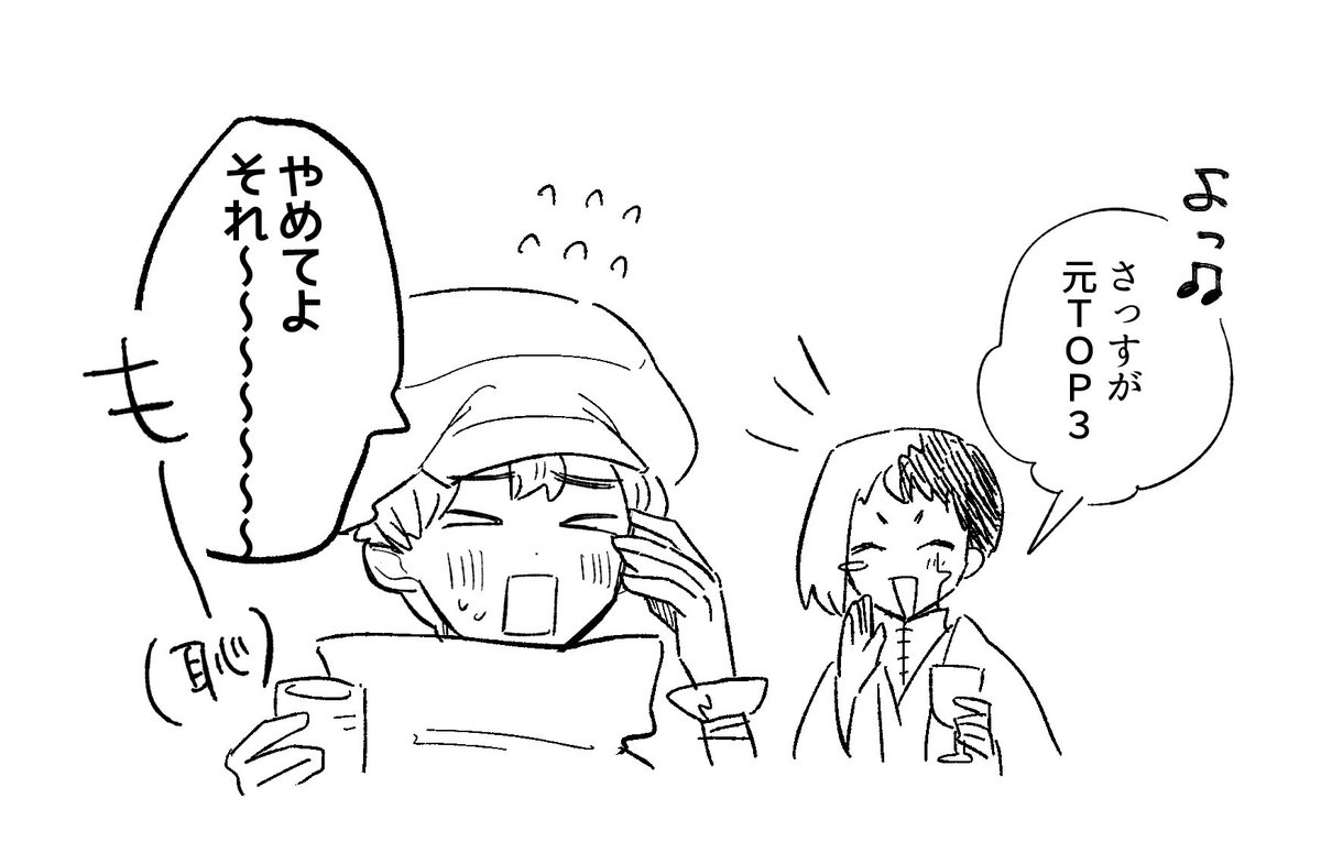 羽京さんが粗野っぽい言動に照れるなら、ツカテ〜のときTOP3😁とかって持て囃されてたのもかなり恥ずかったのかもしれんな 