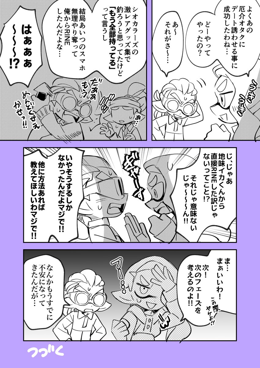 ドキッ🩷コロネの恋のキューピッド大作戦②
RINE=らいん 