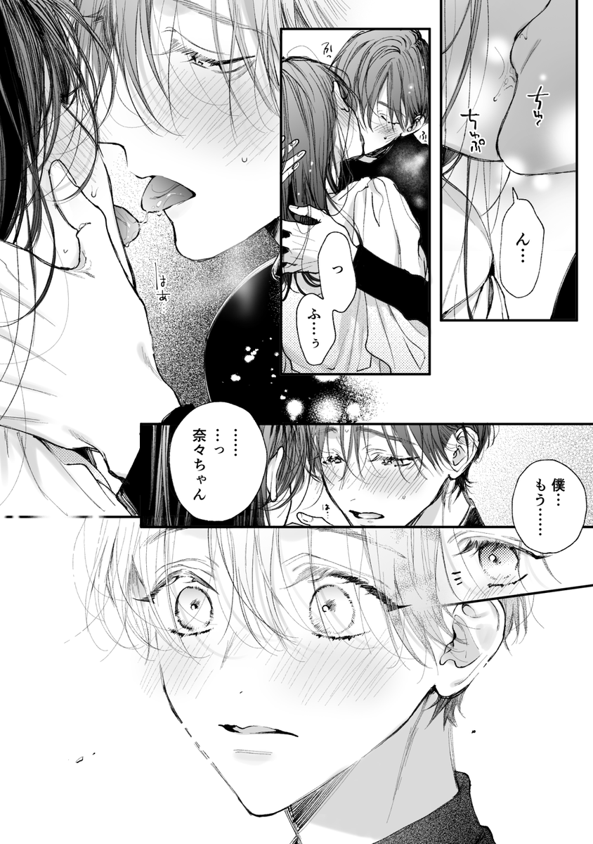 無自覚スイッチ

#奈々子と薫 