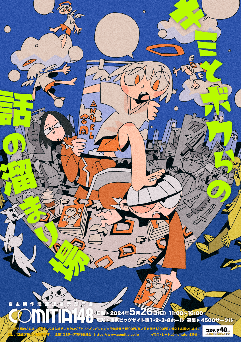 2024年5月26日（日）開催 #COMITIA148 は4500サークルの募集に対し、5100弱の申込をいただきました。たくさんのお申込に感謝します

より多くの方が参加できるようレイアウトの調整を行っています

当選速報となる「参加サークル50音リスト」は4/12（金）までにコミティア公式HPで公開します(A)続→
