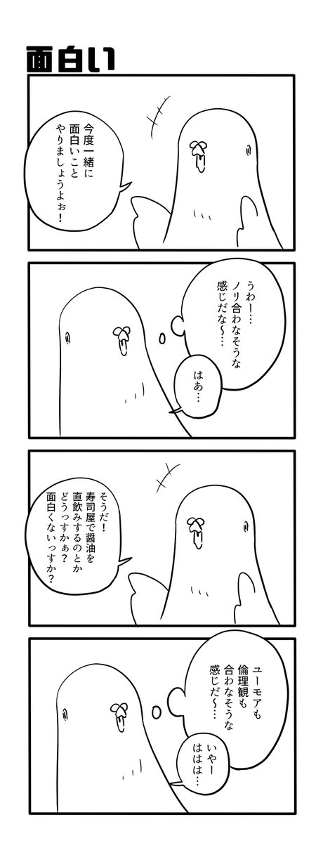 面白い 