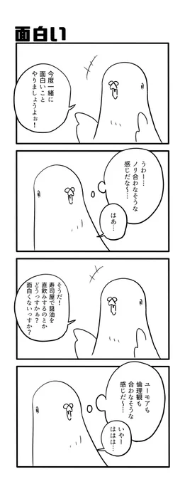 面白い 