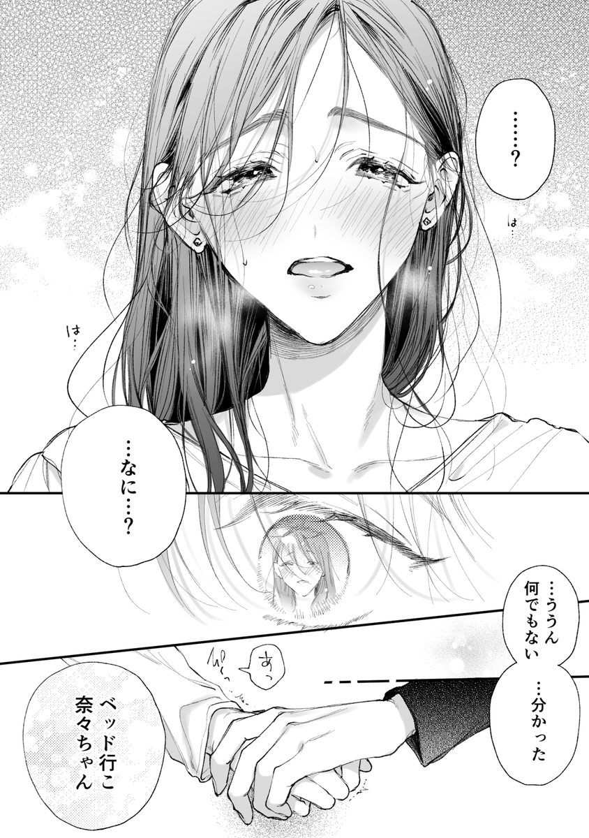 無自覚スイッチ

#奈々子と薫 
