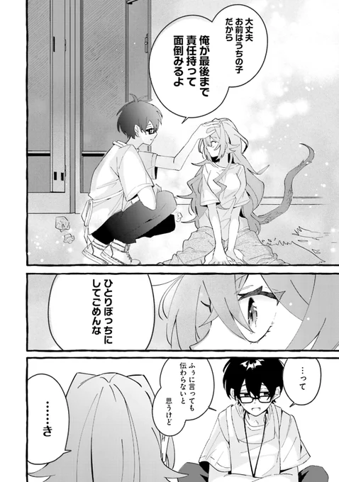 大好きな爬虫類が大の苦手な女の子になってしまった(10/11) 