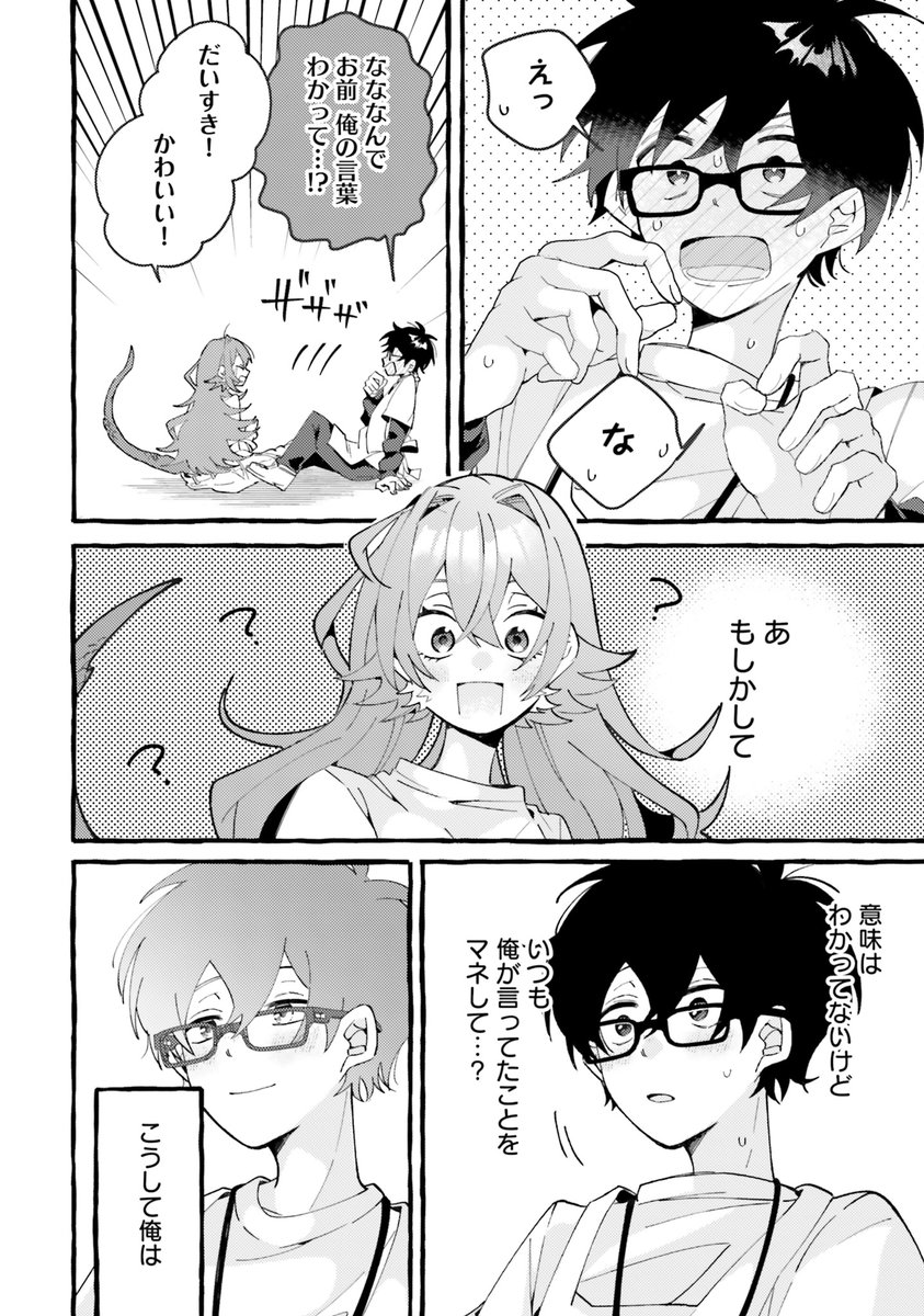 大好きな爬虫類が大の苦手な女の子になってしまった(10/11) 