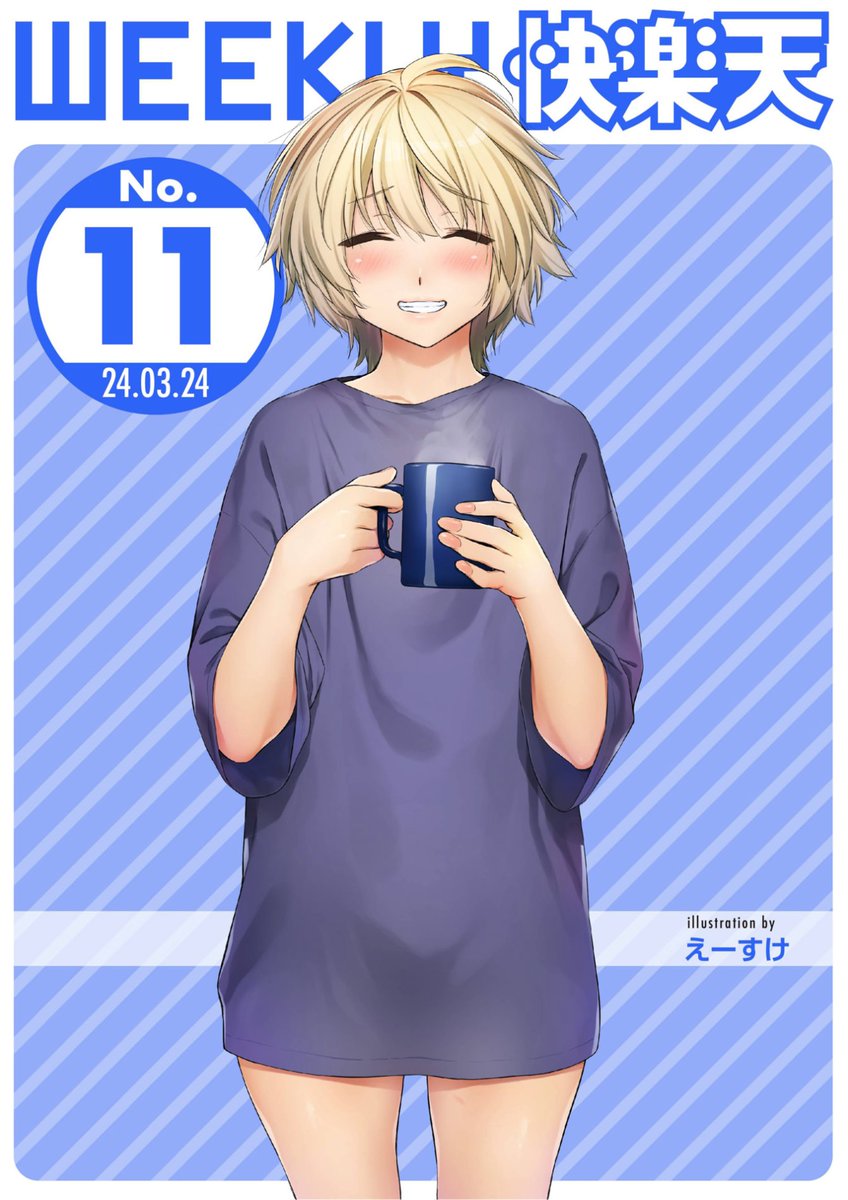 WEEKLY快楽天最新号
好評配信中です❤️

豪華先生方の作品をお届け✨

1️⃣橙織ゆぶね先生
告白されて初めて心が満たされて...❤️
2️⃣すずきとと先生
オフパコしようとしたら上司が来た!?💕
3️⃣ちょいぴろ先生
彼と肝試しに来たら...💦

今すぐチェック💕
👇👇👇
https://t.co/jQ7M7oKZL7 