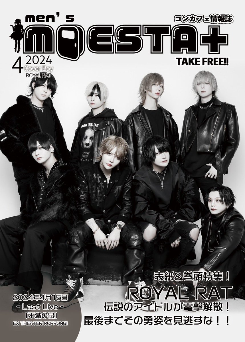 🐭本日から配布🐭

MOESTA+メンズ版、初のメンズアイドル表紙！
撮り下ろし独占巻頭グラビア8ページ+大ボリュームインタビュー4ページ！
是非お手に取ってご覧ください！

インタビュー4ページに関しては【新宿版】にも掲載されています！