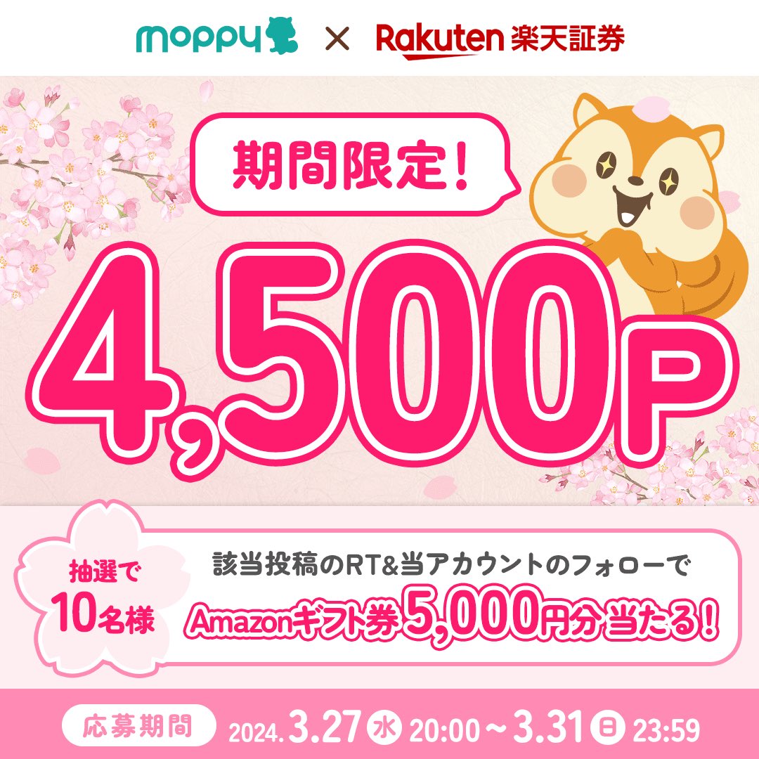 moppy_official's tweet photo. 🌸楽天証券 RTキャンペーン🌸

新規口座開設＋ 30日以内に5万円以上の入金で

3/31まで✨4,500P還元！！🎉

👇コチラをCheck
https://t.co/Ydl7AiRDxd

さらに！
抽選10名様に #アマギフ 5,000円分プレゼント😆

👇応募方法
①
@moppy_official

をフォロー
②この投稿をRT

#PR #新NIRA #楽天証券 https://t.co/kAJQ9h330E