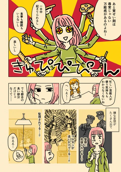 幼馴染が薬物依存症でした(0/5) 