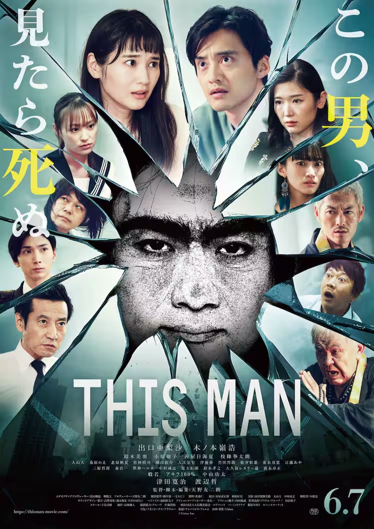 インターネットミーム”This Man”が日本でホラー映画化、『THIS MAN』として6月7日公開決定。 ”This  Man”を夢で見た人々の連続怪死事件が多発する日本の田舎を舞台にしたパニックホラー映画...