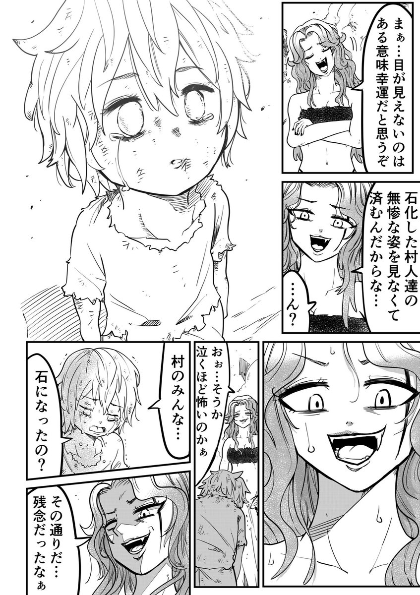 『メドゥーサと盲目の子』2/4 