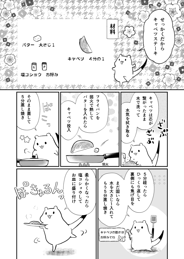 おこじょさんとキャベツステーキ 