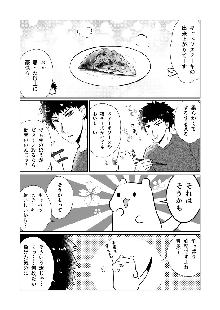 おこじょさんとキャベツステーキ 