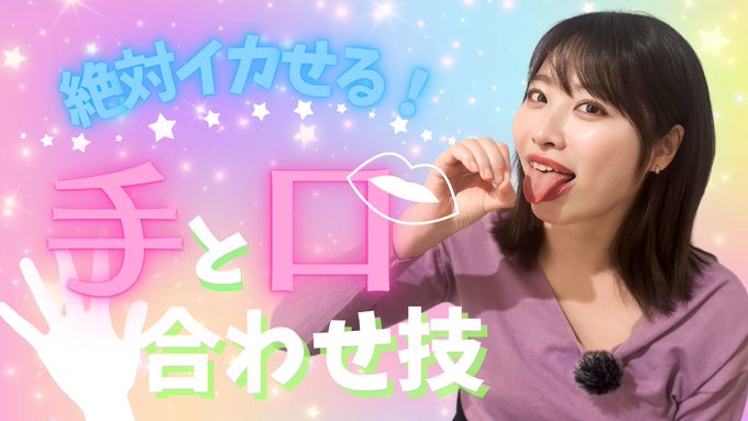 男性器を舐めている時,手と口の合わせ技を使うことで劇的にイかせやすくなります！ 動かし方や早さ,圧などのポイントを抑えればあっという間にフィニッシュ&hellip;！闇雲にやってもお互いつらいだけだからね🥲 詳しく話しているため年齢制限or削除される可能性高⚠️早めに観てね！ https://t