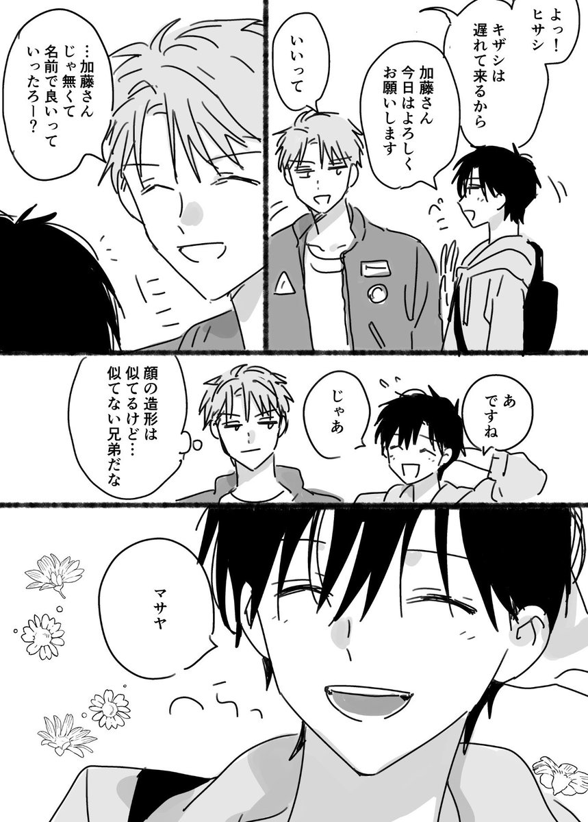 佐藤寿くん(29) 