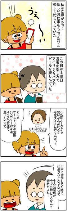 モラハラDV元夫の次のドイツ人彼氏が王子様だと思ってたら普通によく知らん女の家に宿泊してた話

(2/12)

#漫画が読めるハッシュタグ 