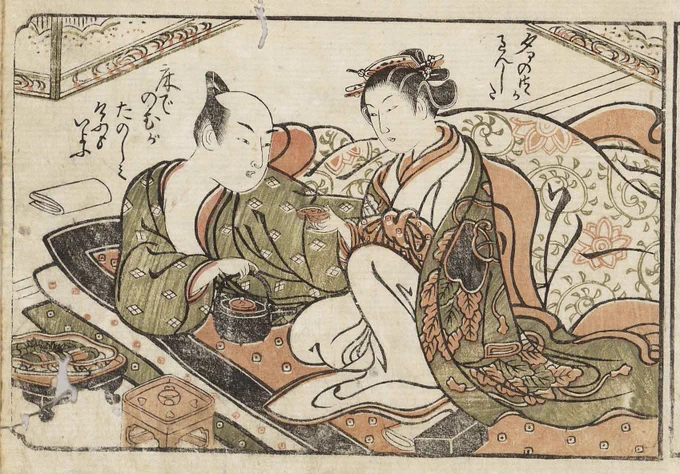 好いた人と布団の中で呑む酒は格別にうまいそうだ。
遊女と客のくつろぐひと時。

石川豊信ヵ 『肉蒲団』より 