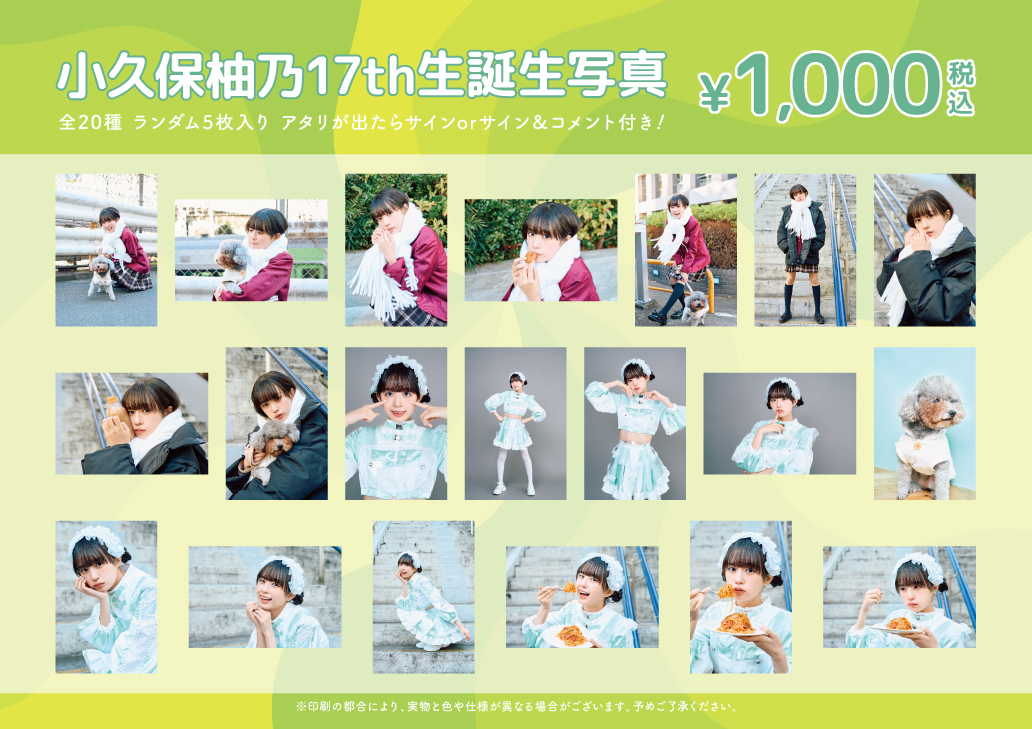 小久保生誕生写真の事後受注が開始しました☆ 小久保ワールド全開の