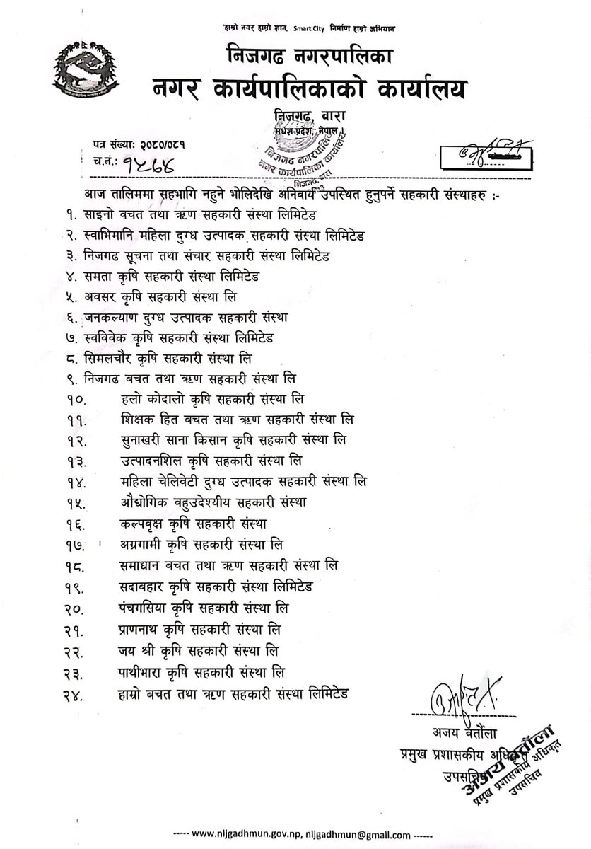 nijgadhmun's tweet photo. श्री सहकारी संस्थाहरु सबैमा,
निजगढ नगरपालिका,बारा।
विवरण उपलब्ध गराउने सम्बन्धमा। https://t.co/nst3xuFRPV