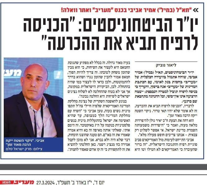 הביטחוניסטים tweet media