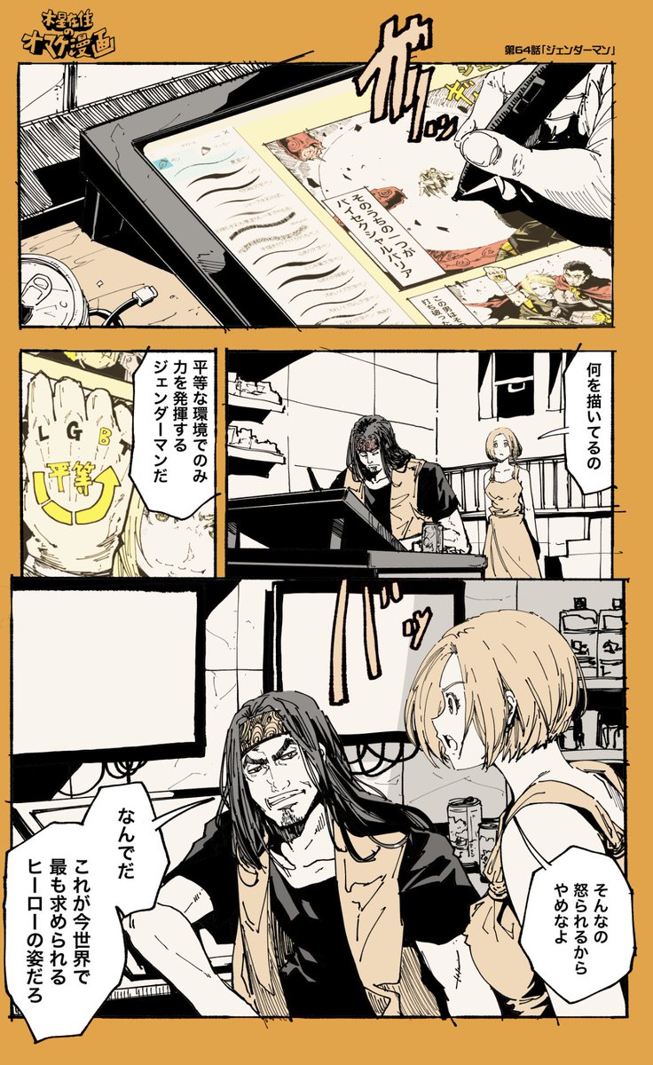 (20/24)
=特別読切=「ジェンダーマン」
平等な環境でしか力を発揮できない
ヒーローを描いてみました。
【毎日漫画更新331日目】
【全話】https://t.co/JZ9s1bJkez
#漫画が読めるハッシュタグ