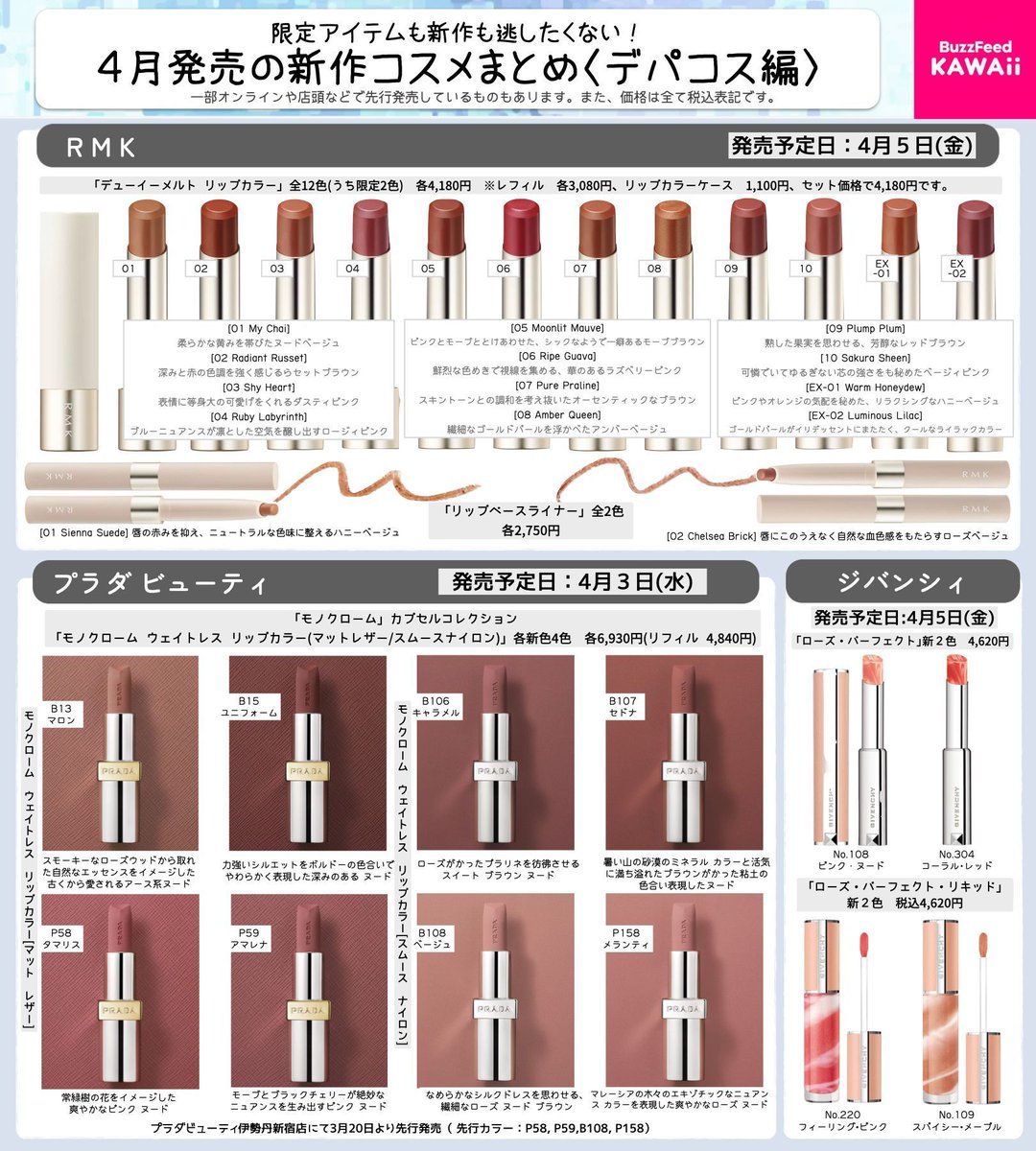 見れば見るほど欲しくなる…🥺✨ 4月発売予定のデパコスを集めました