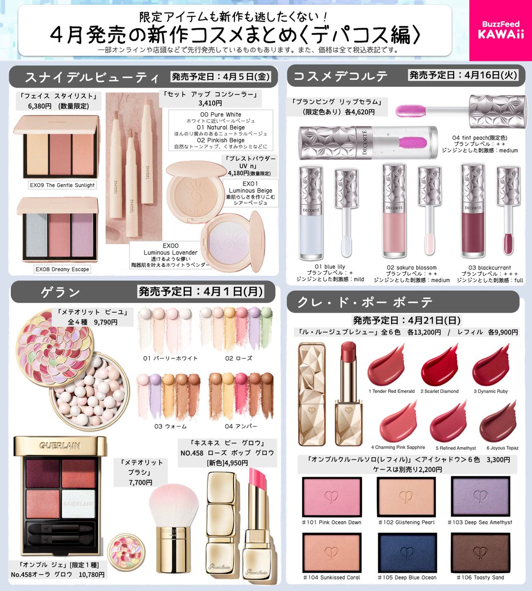 見れば見るほど欲しくなる…🥺✨ 4月発売予定のデパコスを集めました