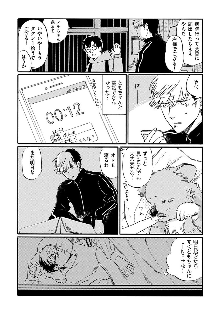 /
#自転車屋さんの高橋くん
第46話公開しました!
\

夜道に野放しにされていた子犬を保護することになった高橋くん🐕🐾
よく鳴きよく動き、お金と手のかかる子犬に翻弄されていると、東京にいるパン子から明らかに自分宛てではない贈りものが届いて…?

https://t.co/yonqkOVhYk 