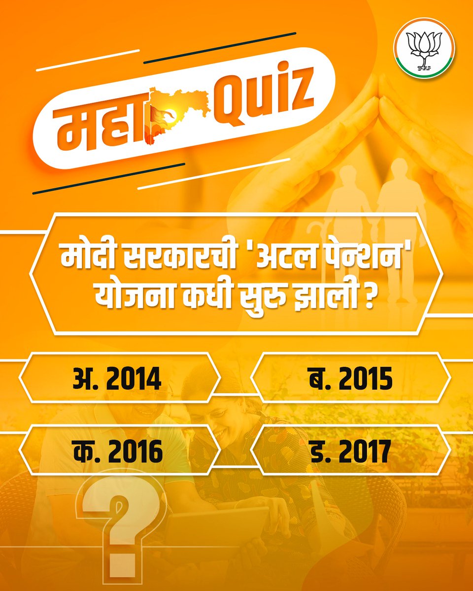 BJP4Maharashtra's tweet photo. महाराष्ट्राचे महाक्विज

#Maharashtra #Mahaquiz https://t.co/EFf7mpZk7T