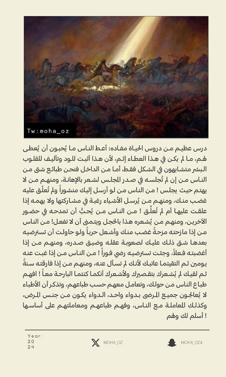 moha_oz's tweet photo. هذه القصة نشرتها امس بالسناب، وهي واحدة من اعظم القصص السياسية التي فعلها النبيﷺ يوم فتح مكة، هذه القصة من قرأها وتمعن بها، سيصل لنتيجة مهمة، في حياته، واسلوب لو انتهجه المرء لتم حل جُل مشاكله..

ركزوا بها جيدًا، وصدقني انها كنز.. https://t.co/Pe47pNvb0n