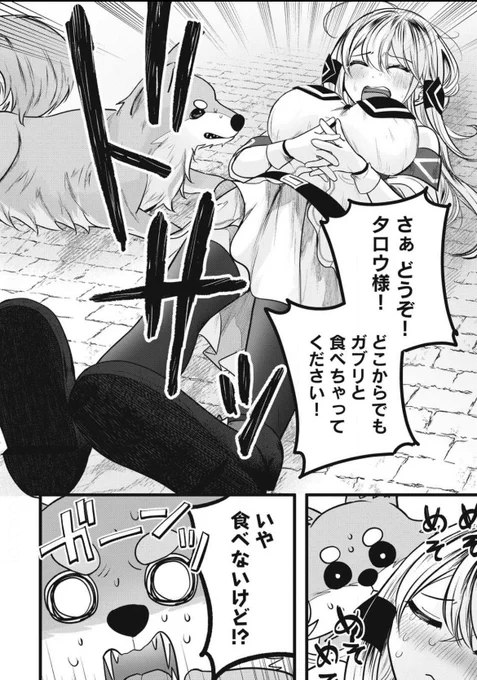 フェンリル(見た目は柴犬)に転生した男と、食べられることで世界を救える王女が出会う話(1/3)

#マンガが読めるハッシュタグ 