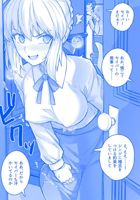 他のセイバーさん浮気シリーズ
https://t.co/Iq3pJDJJgC 