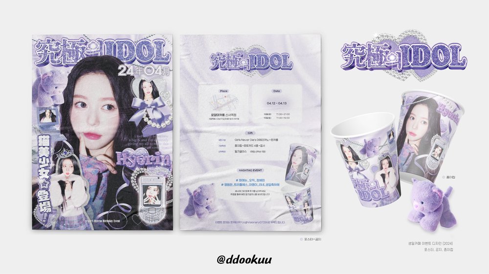 ddookuu's tweet photo. 💜究極의IDOL💜

tripleS 혜린님 2024 생일 카페 이벤트 
포스터와 특전 작업 했습니다~
트리플에스 혜린생카 많 방 부!! ദ്ദിᐢ- ̫-ᐢ₎

#최애는_오직_정혜린
#영원한_트리플에스_아깽이_리네_생일축하해
#트리플에스 #tripleS #정혜린 #혜린 #HyeRin https://t.co/D4G8LdPHoP